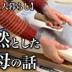 【70代一人暮らし】息子達に天罰が下りました【シニアライフ】