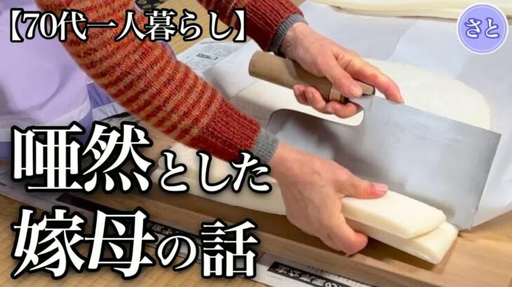 【70代一人暮らし】息子達に天罰が下りました【シニアライフ】