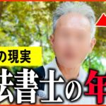 【年金いくら？】70歳「年金には一切手を付けてません…老後の年金生活」年金インタビュー