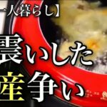 【70代一人暮らし】年金を狙う息子に怒る娘の遺産争いとモメない相続の裏側【シニアライフ】