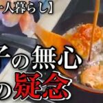 【70代一人暮らし】年金を無心する息子に娘が感じた不信感【シニアライフ】