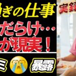 【シニアの本音】老後破綻⁈　年金では足りない現実…70歳以上の仕事は○○だらけ！シニア30人の赤裸々告白！【シニアの口コミ】★聞き流し