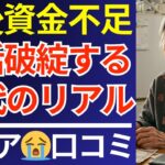 【老後資金】年金だけでは生きられない！70代が語る老後の現実｜口コミ30選紹介します