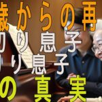 70歳からの再出発！シニアマンション・ピアノ・海外旅行…自分のために生きる母【60代以上の方へシニアライフ】