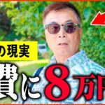 【年金いくら？】71歳「月の生活費がスゴイ…その金額と内訳とは!?老後ひとり暮らしの年金生活」年金インタビュー