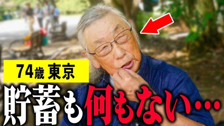 【年金いくら】74歳「老後生活は貯金もない…生活苦しい」年金インタビュー