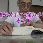 英語が苦手 74歳の手習いPart 1【年金シニアの現実】