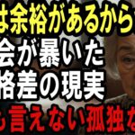 独居75歳女性、年金だけでは埋まらない『老後格差』。同窓会が教えてくれた衝撃の事実