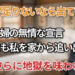 「年金ないなら出てけ」75歳の母に絶縁宣言をし”貧乏人扱い”をする息子夫婦。数日後に繰り出した”意外な一手”で地獄に突き落とした結果…【シニアライフ】【60代以上の方へ】#老後の暮らし #70代