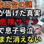 【シニアライフ】認知症の兆候？75歳父が1日でスマホ12台購入、息子は涙した“店員からの1本の電話”【家族の絆と後悔】