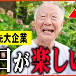 【年金いくら？】78歳 元大企業「退職金がスゴかった、大企業に勤めた男性の年金額は…老後の年金生活」年金インタビュー