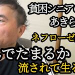【貧困シニア】あきら78歳、死んでたまるか、命乞い。余命宣告。あきらの末期。助けて下さい。シニアライフ　老老介護　熟年離婚　 年金一人暮らし　シニアvlog　節約料理　70代の1日ルーティン　60代