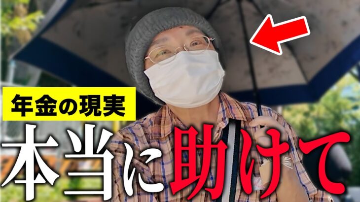 【年金いくら】78歳「年金8万円じゃ治療費払えない…」年金インタビュー