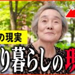 【年金いくら？】80代「夫と子供が亡くなり天国へ、毎日が幸せ…老後の年金生活」年金インタビュー