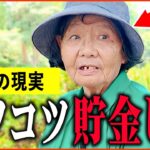 【年金いくら？】84歳「老齢年金のみで生活する女性の現実…老後の年金生活」年金インタビュ