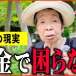【年金いくら？】85歳「娘2人は医療関係者、生活は全く困ってません。」年金インタビュー