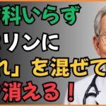 ❗高齢者の健康と美容に革命！87歳医師のワセリン活用術とは？
