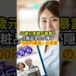 87歳元医師が暴露！化粧品会社が隠す『500円美容』の真実 #シニアの人生回覧板 #美容 #ライフハック #生活の知恵 #暮らしの知恵 #Shorts #シニア