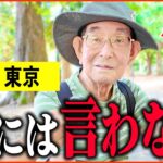 【年金いくら？】88歳「貯金は数千万貯めたが、俺は俺…老後夫婦の年金生活」年金インタビュー