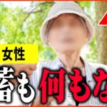 【年金いくら？】88歳 「61歳無職の娘と年金で生活してます…老後の年金生活」年金インタビュー