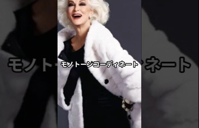 【世界最高齢モデル】93歳カルメン・デロリフィチェのオシャレなファッションコーデ #カルメンデロリフィチェ