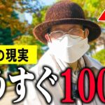 【年金いくら】97歳 女性「主人が亡くなり孤独、生活も苦しい   老後の年金生活の現実」年金インタビュー#貯金