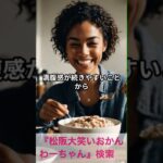 松阪市 シニア向けスマホ活用教室 健康食のヒント AIの豆知識でチェック 食材の健康パワー #shorts