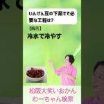 松阪市 シニア向けスマホ活用教室 AI雑学で食材を選ぶ楽しみが増えました 料理が楽しくなる 時短 #shorts