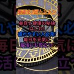 #脳活にも役立つ！ビタミンB3の意外な効果#シニアの健康情報 #美容と健康の秘訣はこれ！ビタミンB3の力知ってた？ビタミンB3はコレステロールにも良い肌荒れに悩んでる？ビタミンB3で美肌を取り戻そう