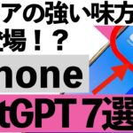 【シニア向け】これは使わなきゃ損！ChatGPTの便利技7選【2025年最新版】