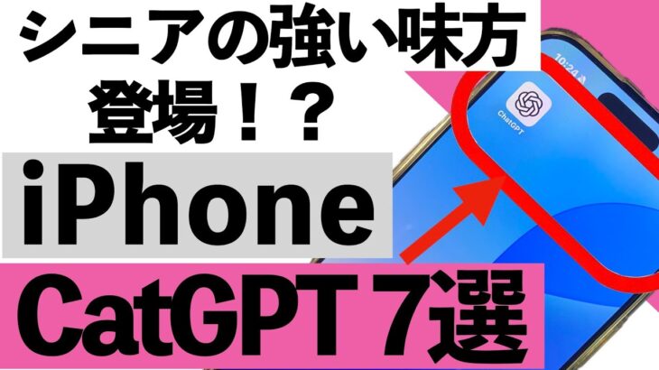 【シニア向け】これは使わなきゃ損！ChatGPTの便利技7選【2025年最新版】