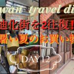 【台北】シニア一人旅日記　DAY12  迪化街でお買い物＃トイストーリとコラボ
