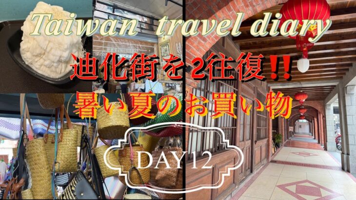 【台北】シニア一人旅日記　DAY12  迪化街でお買い物＃トイストーリとコラボ