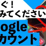 【危険】Googleアカウント乗っ取り多発中！今すぐ確認すべき設定【シニア向け】