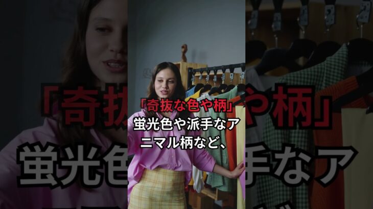 シニア男性が「正直嫌だ」と思う女性のNGファッション #老後 #雑学 #60歳代 #シニア女性ファッション