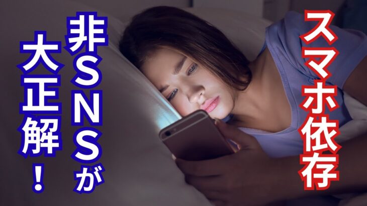 スマホに振り回されない｜非SNS時代の生き方
