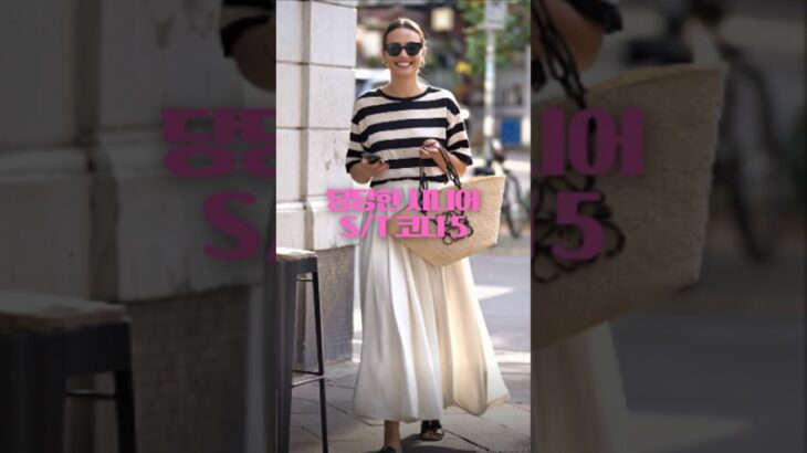 딸보다 예쁜 스트라이프 코디룩 #스트라이프코디 #중년패션 #시니어패션 #SeniorFashion #мода #シニアファッション