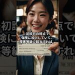 知らないと６０万損する？　#年金 #老後資金  #Shorts #節約 #お金の勉強