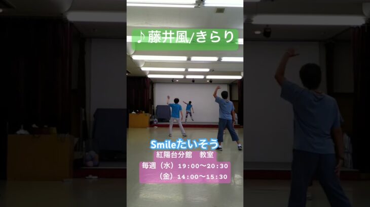 レッスン紹介💁‍♀️#Smileたいそう#体操教室 #リズム体操 #体操 #ダンスフィットネス #ヨガ #筋トレ #高齢者向け #岡山市 #運動#藤井風#きらり#シニア #女性専用