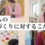 TCマートコンセプト「服作りのこだわり編」