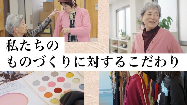 TCマートコンセプト「服作りのこだわり編」