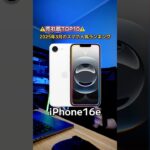 【売れ筋TOP10】2025年3月のスマホ人気ランキングがこちらです#スマホランキング #iPhone16ProMax #Pixel9Pro #GalaxyS24Ultra #スマホ比較