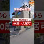 ヘーベルVillage白鷺2丁目 シニア向け賃貸　Aタイプ【ルームツアー】　#シニア  #へーベル