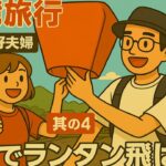 【台湾旅行】十分でランタン飛ばして幸せ気分！シニア夫婦の台北名所を巡る旅 Vlog No.099