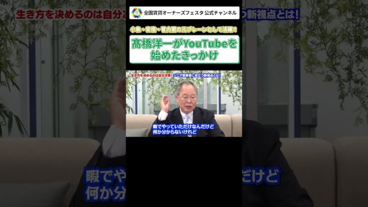 【髙橋洋一がYouTubeを始めたきっかけ】#shorts #髙橋洋一 #髙橋洋一チャンネル　 #高橋洋一