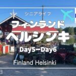 フィンランド 節約自炊 シニアの旅 カフェレガッタ オールドマーケットホール パシラ esim節約情報 サーモンスープ 自動配送ロボ 人気パン屋エロマンガ Finland
