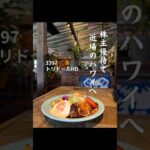 【トリドール株主優待】#株主優待 #日本株 #nisa #shorts