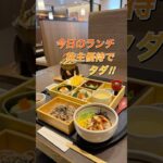 【物語コーポレーション】優待ランチ#株主優待 #日本株 #nisa #shorts