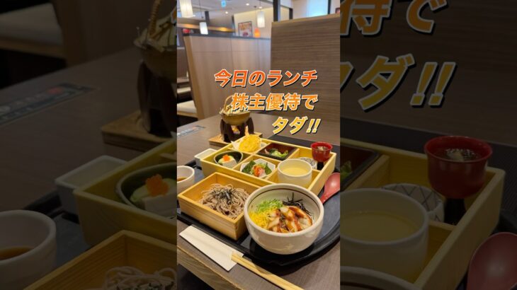 【物語コーポレーション】優待ランチ#株主優待 #日本株 #nisa #shorts