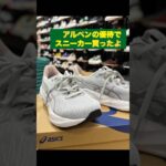 【アルペン株主優待】#株主優待 #日本株 #株式投資 #nisa #shorts